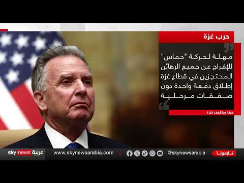 خطة أمريكية إسرائيلية لإنهاء الحرب في غزة بشروط صارمة