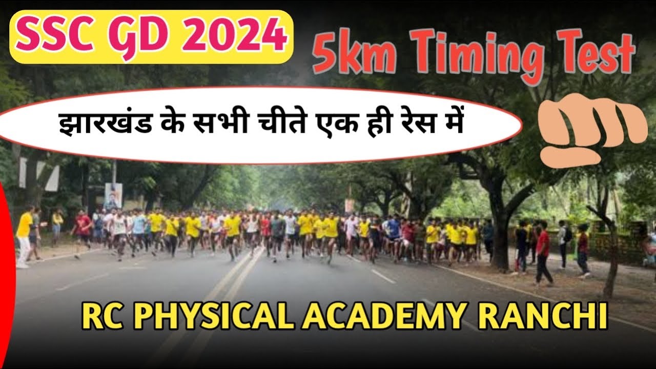 Ssc GD Physical Ranchi🤫// 5km का कैसा है तैयारी देखिए ??