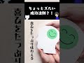 ちょとズルい成功法則？！ #人間心理　 #心理学
