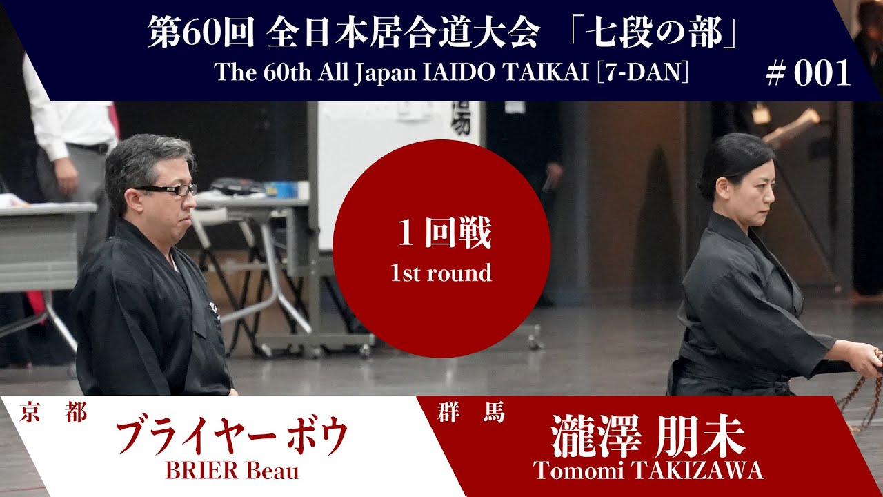 【ドラ居合】 Eisaku ODAWARA 0 - 3 Yasuyuki SHIZUNO - The 60th All Japan IAIDO