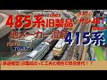 【鉄道模型】旧製品だって工夫と根性で現役世代！？