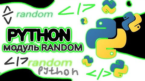 Простая игра на Python: Угадай число с использованием модуля random