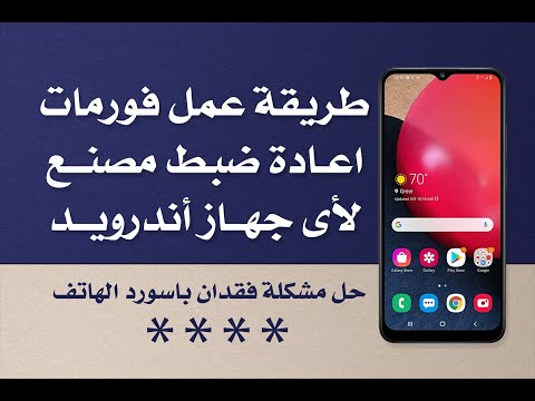 فيديو: كيفية إضافة جهات اتصال الطوارئ على شاشة قفل Android