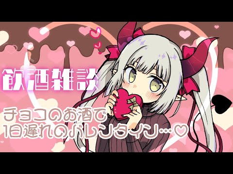 【えまと晩酌】酒飲みエケチェン👶🏻🍻【えま★おうがすとにじさんじ所属】