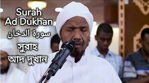 SURAH AD DUKHAN | سورة الدخان | সুরাহ আদ দুকান | Sheikh Abdul Rashid Sufi | শেইখ আব্দুল রাশিদ সুফি