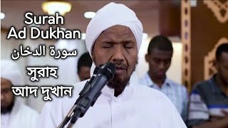 SURAH AD DUKHAN | سورة الدخان | সুরাহ আদ দুকান | Sheikh Abdul Rashid Sufi | শেইখ আব্দুল রাশিদ সুফি