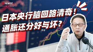 春季日本企业员工工资大谈判，居然是观察日元政策的重要分水岭？!