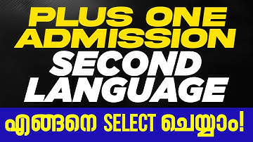 നിങ്ങൾ ആഗ്രഹിച്ച Second Language Available ആണോ എന്ന് എങ്ങനെ അറിയാം | Plus One Admission | RK Classes