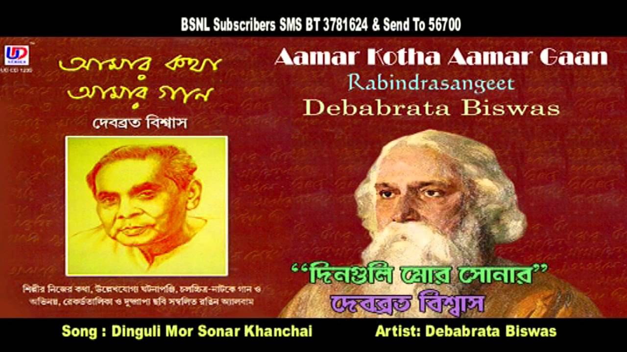 Assista a Debabrata Biswas Dinguli Mor Sonar Khanchai no YouTube Assista a Debabrata Biswas Dinguli Mor Sonar Khanchai no YouTube