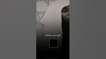 اللهم أجعل القرآن الكريم ربيع قلوبنا ::الشيخ بدر المشاري
