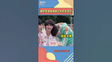 贺儿撒娇 贺峻霖 TNT 时代少年团 