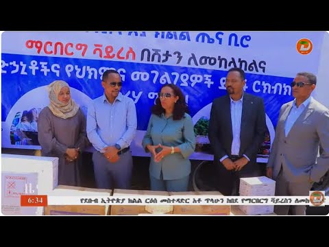 የቀን 6 30 ዜና 24 ሀዋሳ ህዳር 13 2018 ዓ ም