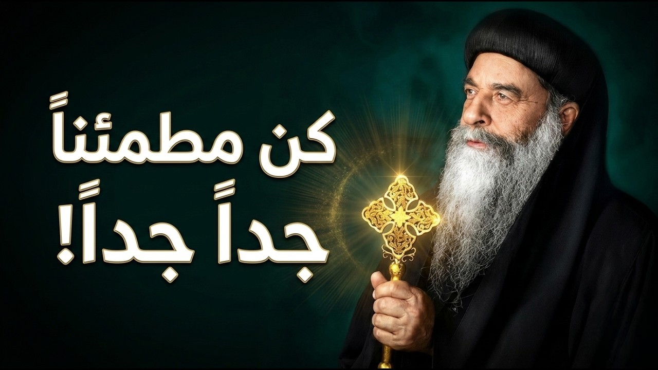 من الطاحونة المهجورة إلى الكرسي البابوي: أسرار وقصة حياة حبيب مارمينا، البابا كيرلس السادس.