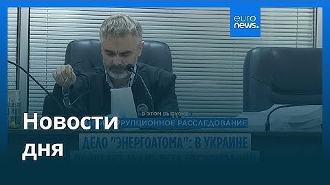 Новости дня | 14 ноября 2025 г. — дневной выпуск