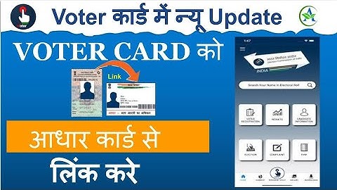 CSC New Update| How to Link Voter Card with Aadhar | voter card ko aadhar card se kaise link kare