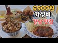 6900원 가성비 배터지는 역삼맛집, 강남맛집, 강남역맛집