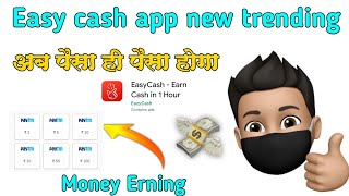 money erning app new 💸 easy cash app new trending 💰हा ॲप्स डाऊनलोड करा आणि पैसे कमवा 💸 screenshot 3
