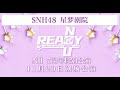 SNH48 TEAM NII 《Ready or not》N队周年庆特别公演  ( 29-11-2020 19:00）