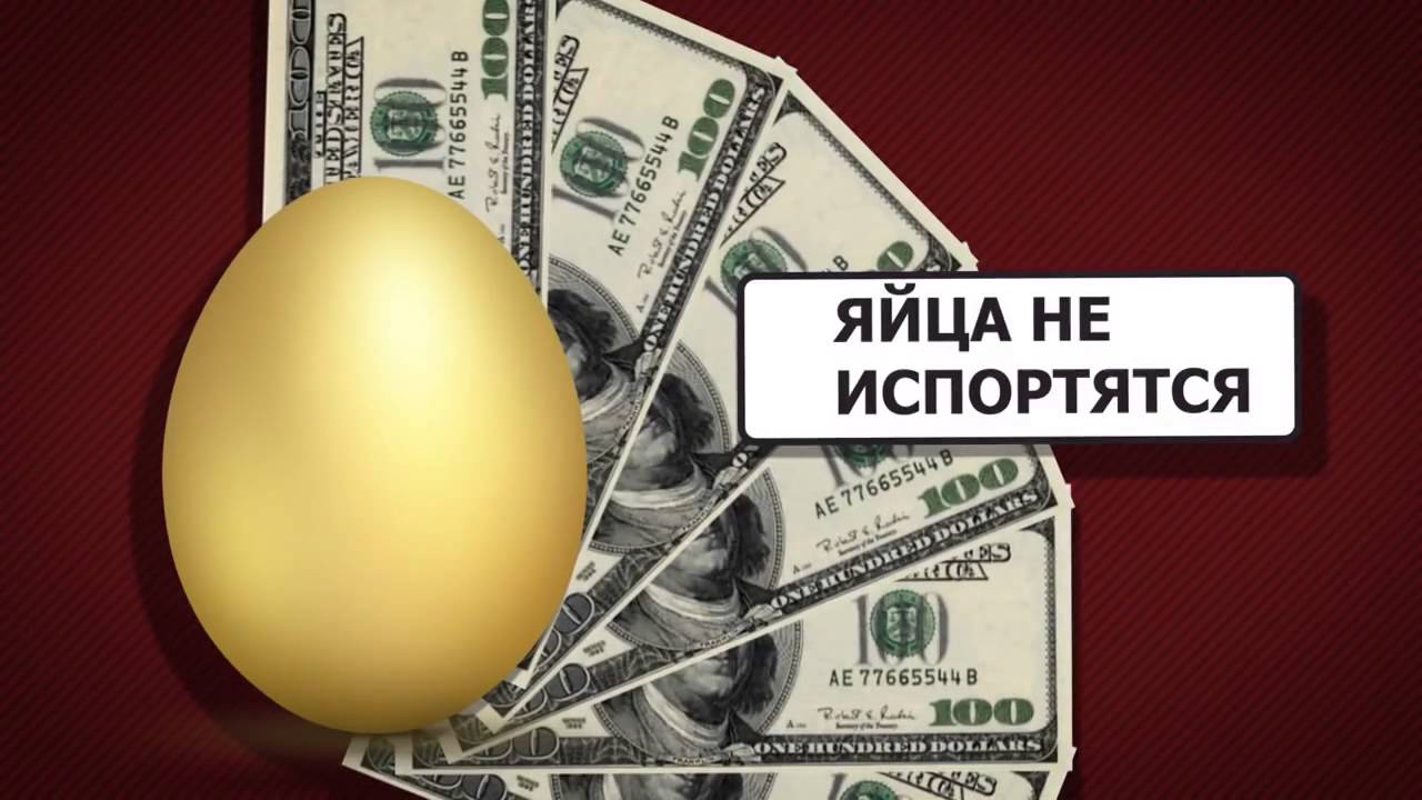 Игра золотые яйца. Золотое яйцо. Золотые яйца и деньги. Золотые яйца игра. Курочка несущая золотые яйца.