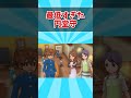 【イナイレ】最低すぎた円堂守【3DS】【反応集】#shorts #ゲーム