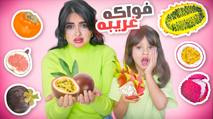 جربت انا وبنتي اغرب انواع الفواكه في العالم | انصدمنا من الطعم 🤢
