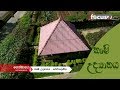 නෙත්මානය - Neth manaya -කෘෂි උද්‍යානය Agricultural Garden