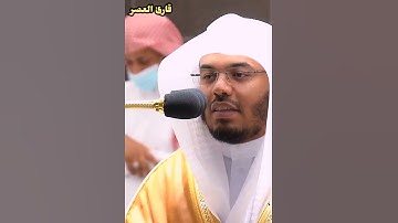 "وَمَنْ يَغْفِرُ الذُّنُوبَ إِلَّا اللَّهُ" تلاوة خاشعة للشيخ ياسر الدوسري 😭❤
