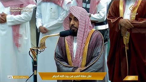 تلاوة من سورة المائدة للشيخ د. عبدالله الجهني | فجر الاثنين 15-4-1445هـ