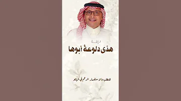 زفة هذي دلوعة أبوها السعودية الكويت الامارات قطر عمان البحرين 