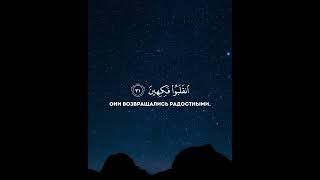 Сура 83:АЛЬ-МУТАФФИФУН; Аят 29-34; #subhanallah #alhamdulillah #allahuakbar #laillahaillallah