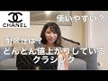 【Chanelの定番バッグ】購入からレビューまで　買う前に見てね