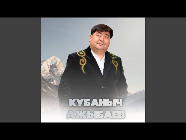 Нарындан тапкан махабат
