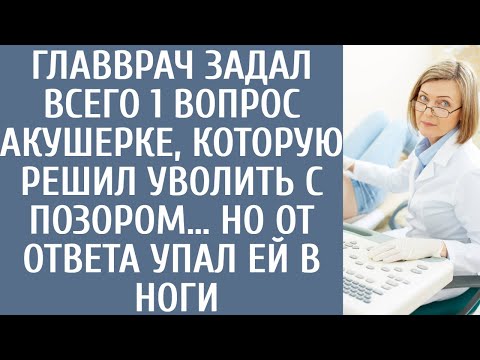 Видео: Что происходит при увольнении с позором?