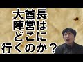 【アメリカ】暴走が激しくなる大酋長陣営