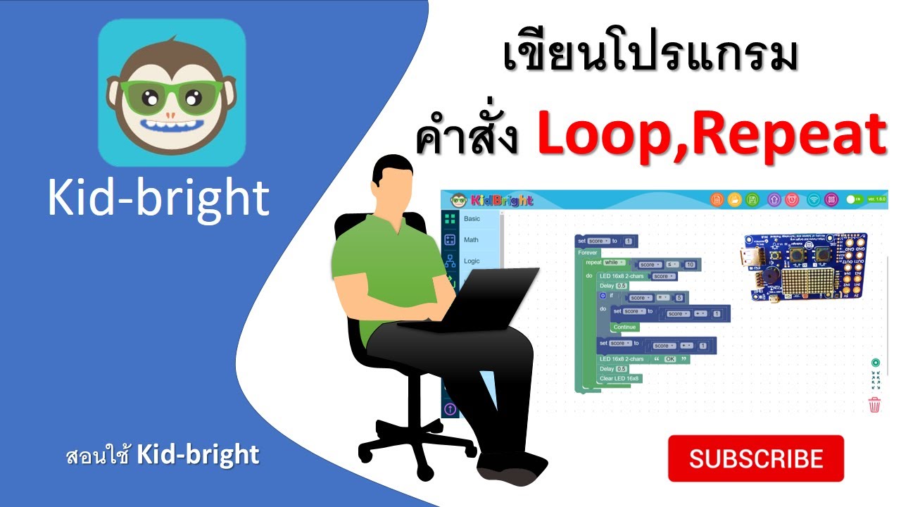คำสั่ง loop  New  EP4. เขียนโปรแกรม kid-bright คำสั่ง loop,repeat [บอร์ดจริง][loop] | สอน kidbright