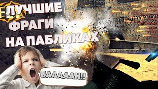 БАТЯ НА СЕРВЕРЕ КС 1.6 • ПРОСТРЕЛЫ• Лучшие фраги и приколы в Counter-Strike БАТЯ НА СЕРВЕРЕ КС 1.6 • ПРОСТРЕЛЫ• Лучшие фраги и приколы в Counter-Strike