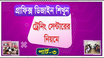 Graphic Design Bangla Tutorial  Episode - 3 | গ্রাফিক্স ডিজাইন বাংলা টিউটোরিয়াল-3 #Freelancer_osman