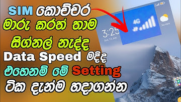 signal speed phone - sinhala - internet speed karamu - fast  internet speed setting - 2025 - speed