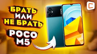 Poco M5 - Яркий, Дешевый, Игровой смартфон | Что еще нужно? | Обзор