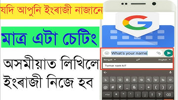 Gbord assamese typing keyboard & translator