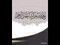 Surah Al-Baqarah || Para 3 || 3
