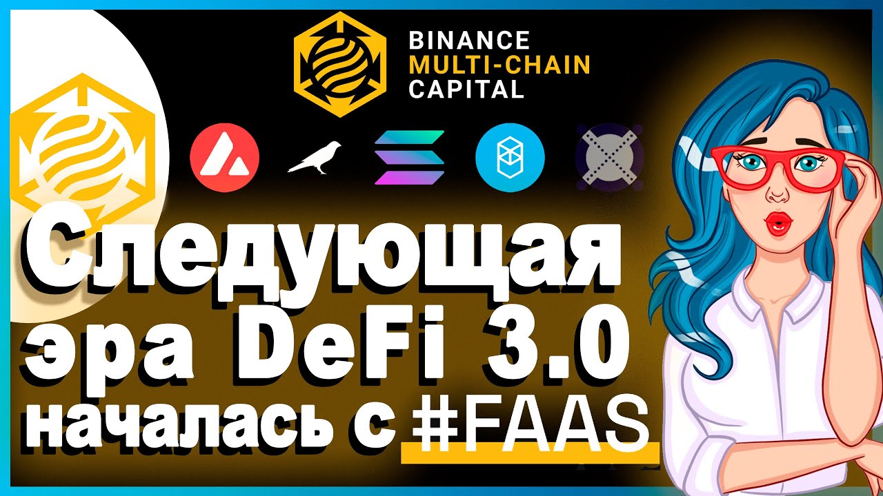 Binance Multi-Chain Capital [BMCC] - Создание капиталовложений ...
