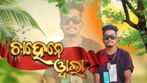 Chahanewala || New Sambalpuri Official Full Video || Ruku Suna & Arpita Chowdhuryl| Mr Nilu & Lakita