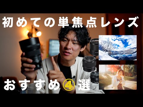 単焦点神レンズ！サードパーティレンズ！初めての単焦点レンズ 単焦点レンズとは？メリット・デメリットとおすすめシチュエーション