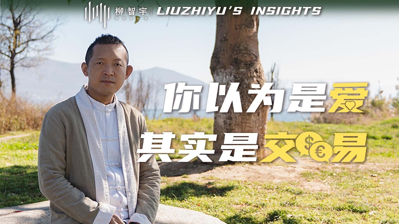 爱最大的“近敌”，是有条件的付出