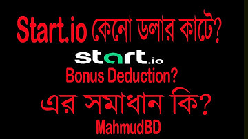 Start io Bonus Deduction? র্স্টাট এপ ডলার কাটে ?  সমাধান এখানেই।
