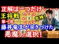 これは無理！藤井聡太竜王が渡辺王将に突き付けた“悪魔の選択”がヤバすぎる件について 【将棋解説】主催：毎日新聞、スポーツニッポン