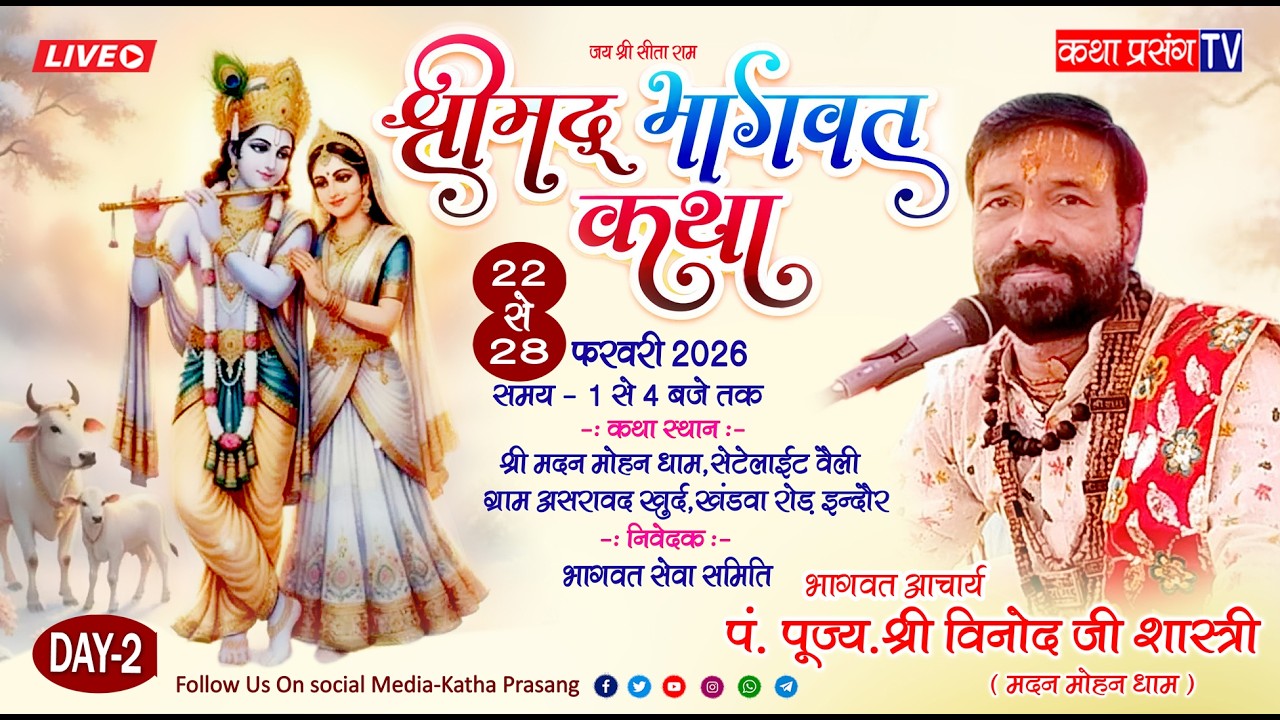 DAY-2 SHREMADBHAGWATKATHA