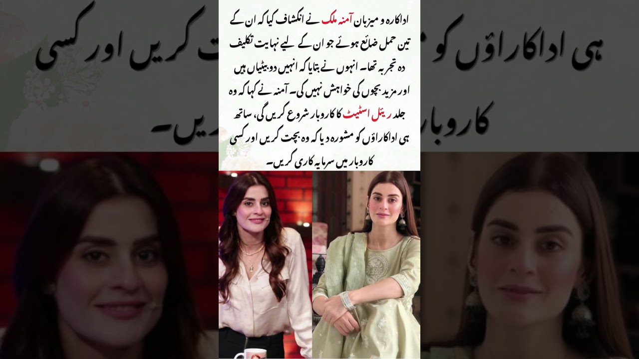 💔 Aamna Malik Opens Up About 3 Miscarriages & Painful Journey 