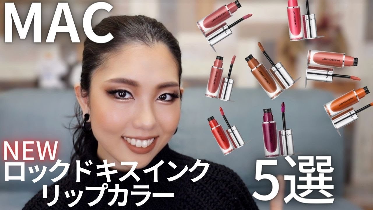 mac ロックドキスインクリップカラー